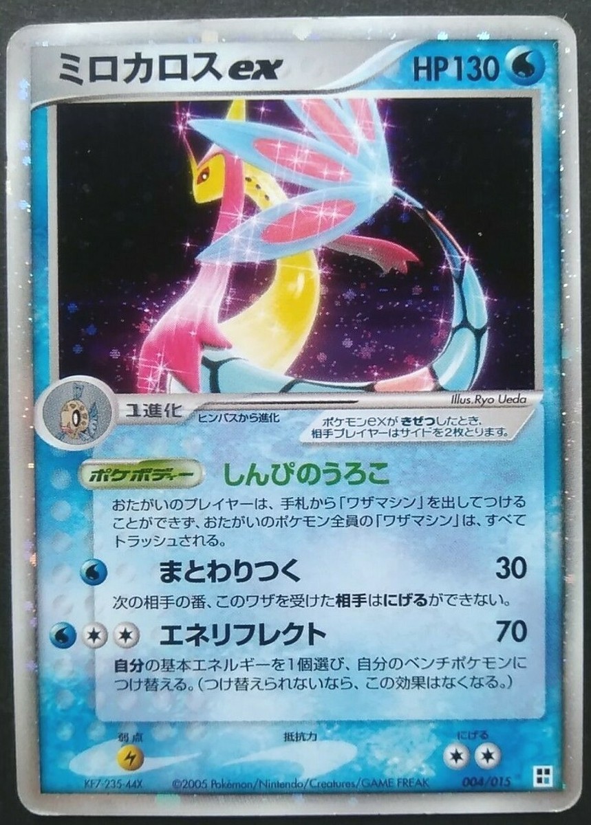 蛍光少女 Milotic ex Pokemon Card Japanese Game Nintendo Rare 004/015