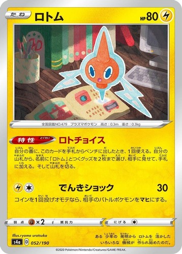 Rotom 052/190 - Shiny Star V - Pokemon TCG - NM