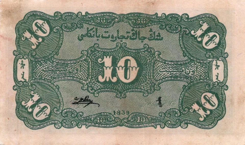 China Sinkiang Commercial & Industrial Bank 10 Fen 1939 Pick # S1746a AU - Image 2 of 3