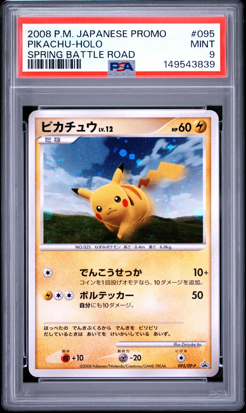Pikachu 2008 Japanese DP-P Promo #095/DP-P Spring Battle Road