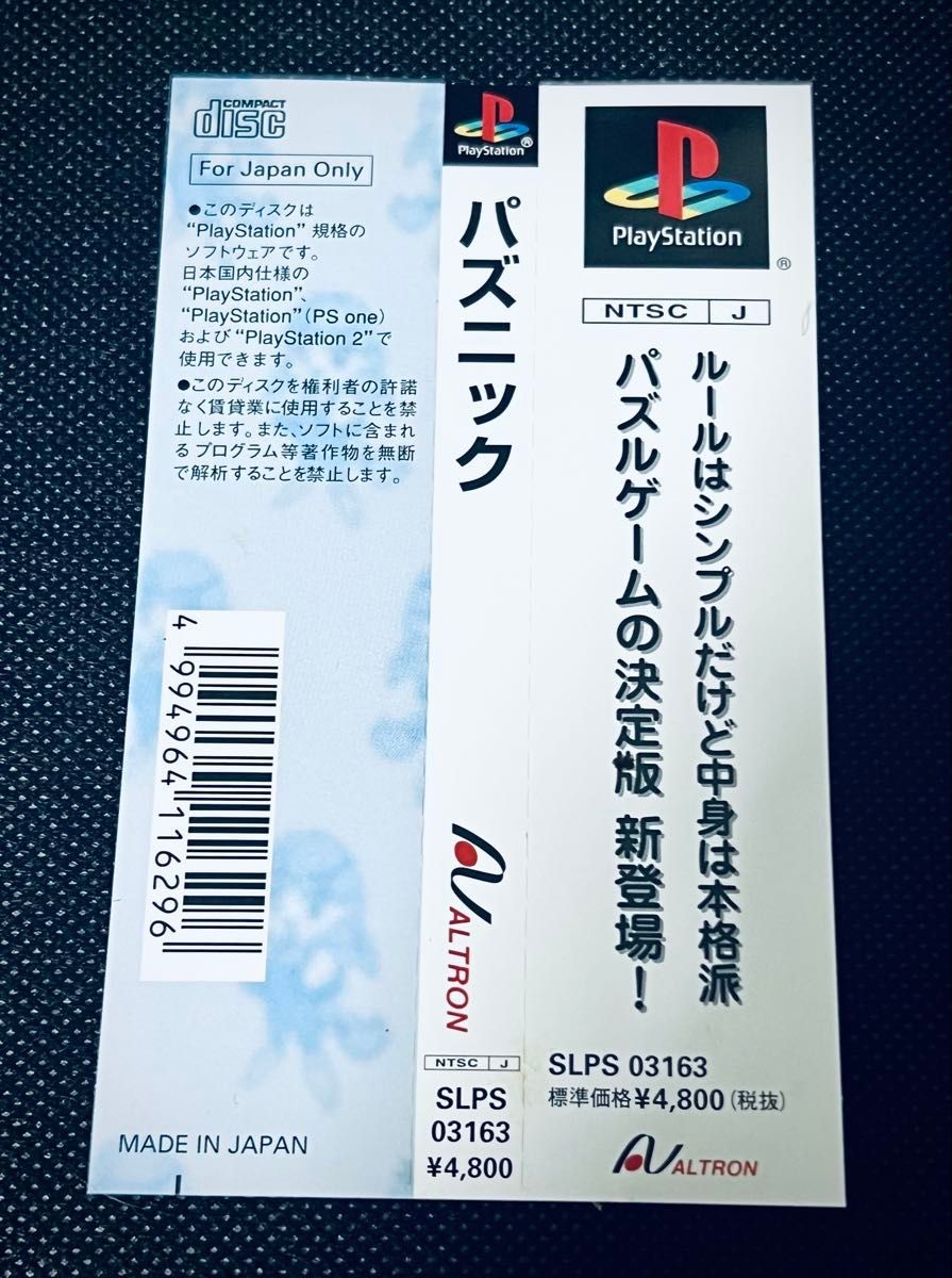 only PS1 Puzznic PlayStati PlayStatiSLPS03163 ALTR Japan P2