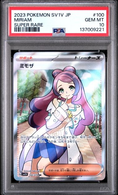 2023 POKEMON JAPANESE SV1V-VIOLET ex #100 MIRIAM PSA 10