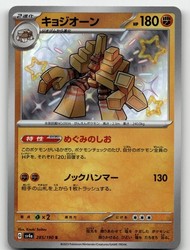 Garganacl 285/190 Shiny Treasure ex Japanese Holo