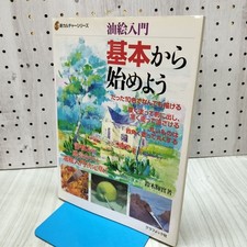 Oil Painting Basics Book New Culture Series Used or Slightly Worn