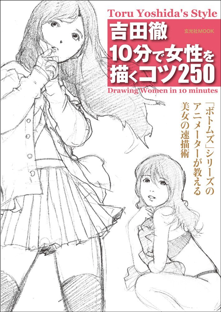How to Drawing Women in 10 Minutes Toru Yoshida's Style Book From