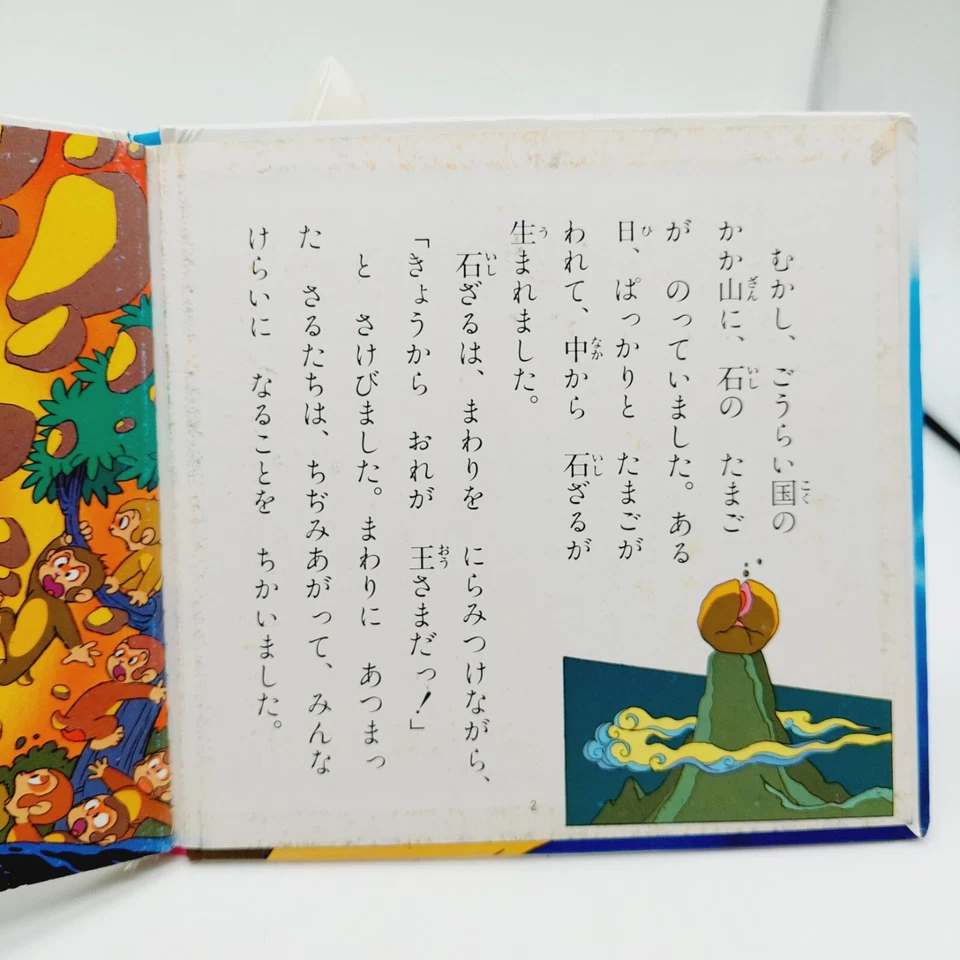 Japanese Son Goku Monkey King Story Book Vintage READ Shogo Hirata & Satoshi Ino - Image 3 of 4