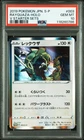 2019 POKEMON JPN S PROMO V STARTER SETS #003 RAYQUAZA-HOLO PSA 10