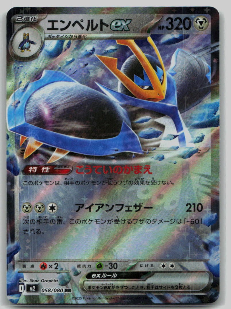 Pokemon TCG Empoleon ex 058/080 M2: Inferno X NM A4