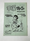 Osamu Tezuka Fan Club Magazine February 1981 Fanzine Japan Japanese Anime Manga