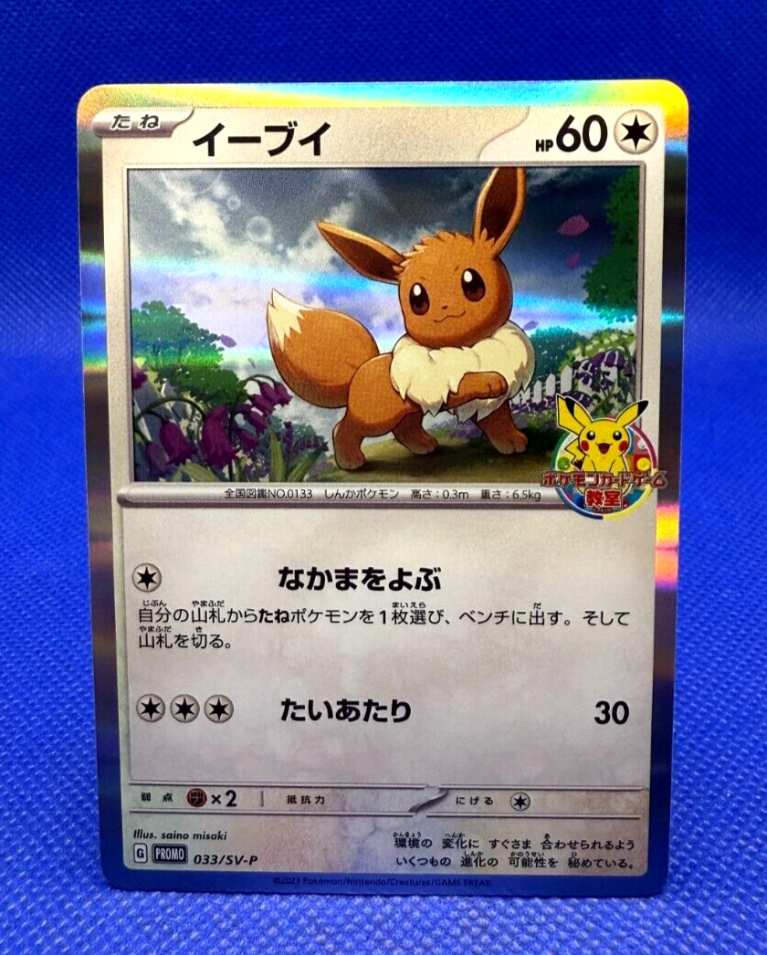 Pokemon Card Eevee 033/SV-P Pokemon Center Kids Class Giveaway Prize NM Japanese