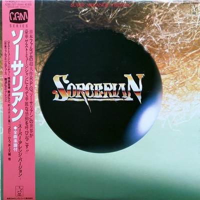 Nihon Falcom - Sorcerian Super Arrange Version = ソーサリアン ~ スーパー・アレンジ・バージョン ~, LP,