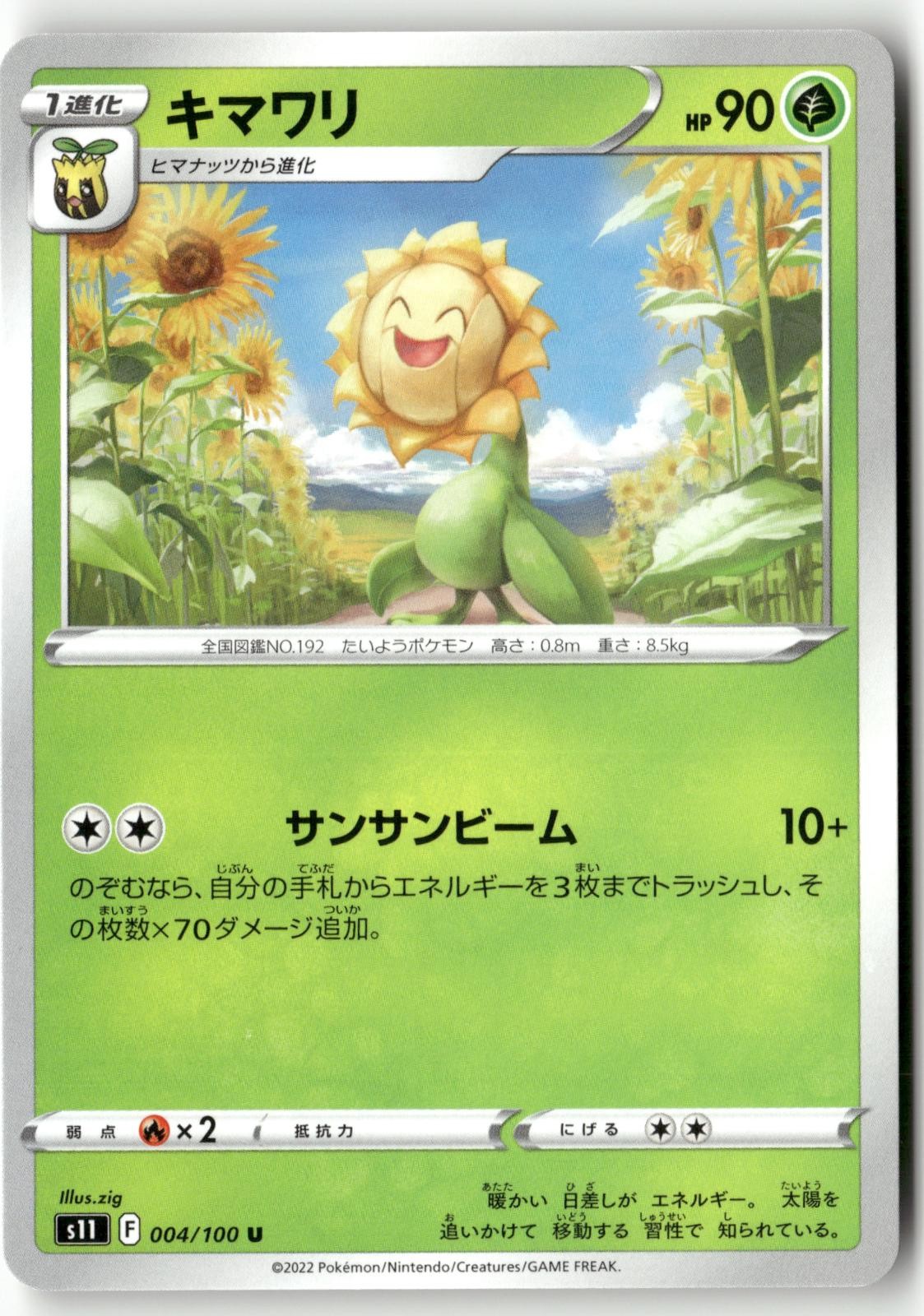 Sunflora 004/100 Pokemon Japanese Lost Abyss 2022