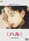 Bandai Visual [Dvd] Haru Regular Edition 2-Hour Movie, Multicolor Romance
