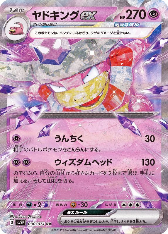 Slowking ex RR 030/071 Snow Hazard Scarlet & Violet Pokemon Card Japanese [NM]