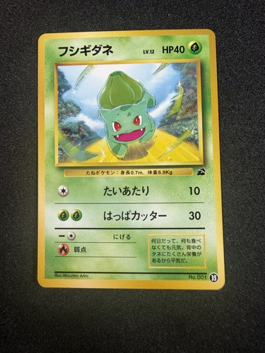 Pokemon Bulbasaur 18 Intro Pack: Bulbasaur Deck Non-Holo Japanese NM+