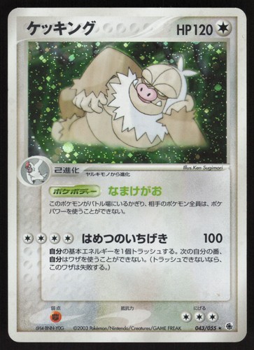Pokémon Japanese Slaking 043/055 Expansion Pack Holo Rare Unl. MODERATE PLAY-1