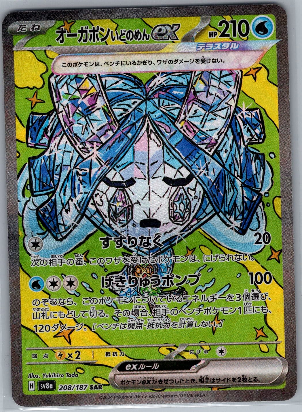 Wellspring Mask Ogerpon ex 208/187 Japanese Terastal Fest - Pokemon Card - NM