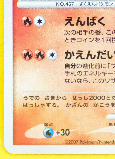 Magmortar 1st Edition Holo 2007 DPBP 150 Rare Nintendo Magmortar 1st Edition Holo 2007 DPBP 150 Rare Nintendo