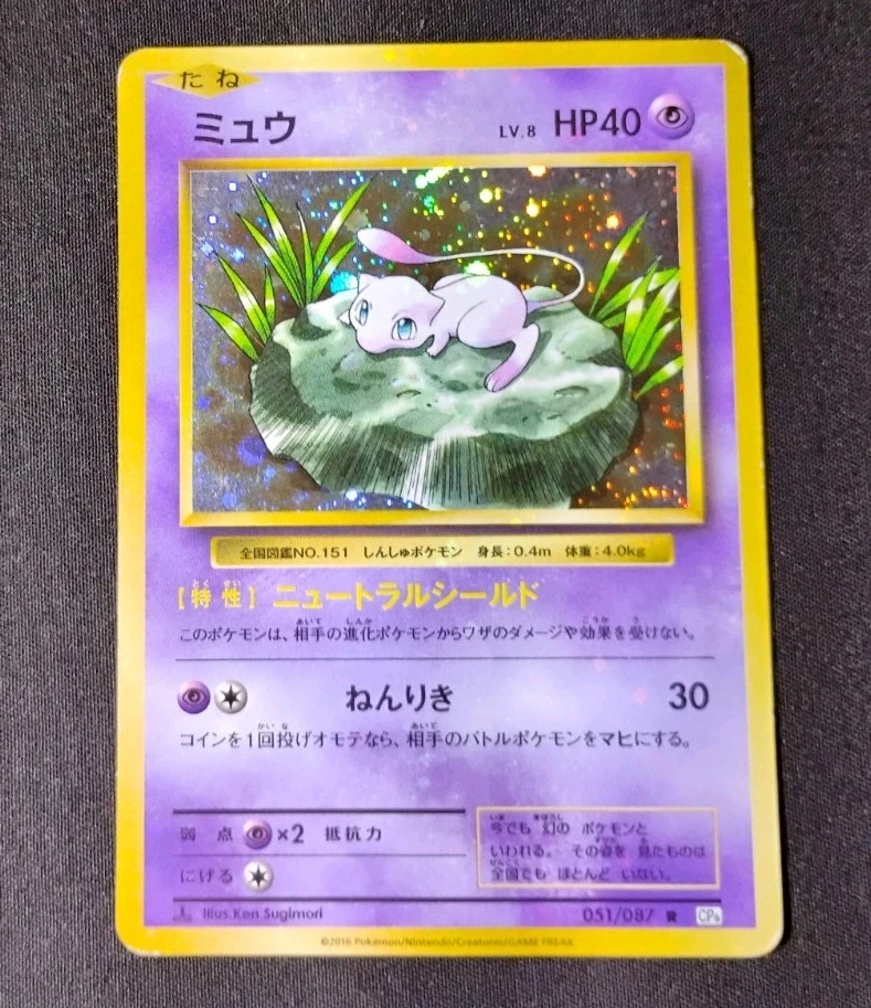 Mew 051/087 Cp6: Expansion Pack 20th Anniversary for sale | eBay