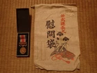 Japanese Japan  war military WW2 WWII flag soldier comfort bag rare