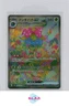 VENUSAUR EX SPECI4L ART RARE POKEMON JAPANESE SV2A - POKEMON 151 2023 200