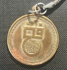 Vintage Palestine  Fatah Medal  &ldquo;Fatah Revolution Until Victory&rdquo; Al-Asifa 1970s