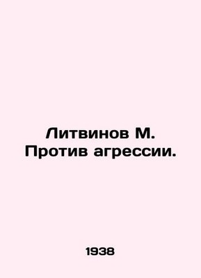 Litvinov M. Against Aggression. In Russian /Litvinov M. Protiv agressii.