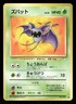 1997 Heavy Played Pokemon Zubat No. 041 Fossil Set Japanese