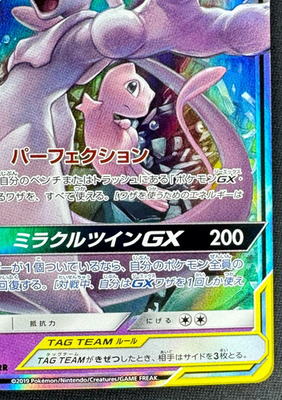 MEWTWO & MEW GX 029/094 LP RR TAG TEAM SM11 MIRACLE TWIN JAPANESE