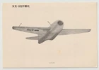 Chinese PLAAF MiG-9 Fighter Jet Aircraft Recognition Card China 1956