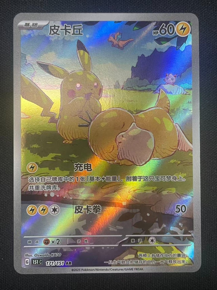 Pokemon TCG S-Chinese Pikachu Psyduck 171/151 AR Full Art 151C