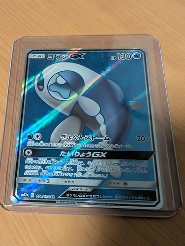 Japanese Wishiwashi GX 174/173 SR - SM12a Tag Team All Stars- Pokémon TCG (NM)