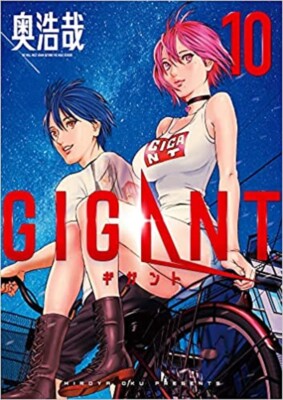 GIGANT Vol.10 (Japanese)  JAPAN BIG COMICS 