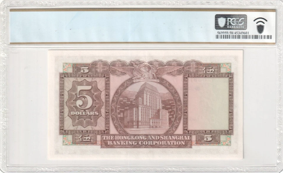 1975 4 HK$ 5 HK & Shanghai Banking Corp/SAR PCGS AU 58 PPQ Ser# 839147/48/49/50 - Image 4 of 4