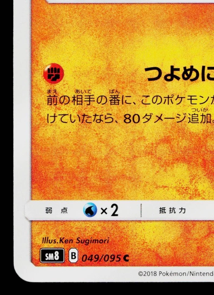 SUDOWOODO 049/095 SUPER-BURST IMPACT JAPANESE POKEMON TCG - Image 4 of 4