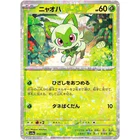 Sprigatito (Reverse Holo) 012/190 SV4a Shiny Treasure ex - Pokemon Card Japanese