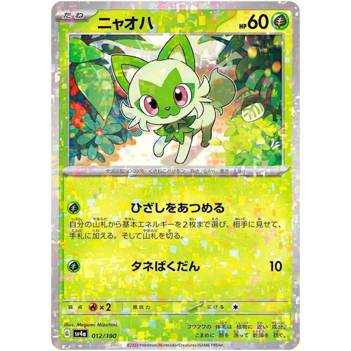 Sprigatito (Reverse Holo) 012/190 SV4a Shiny Treasure ex - Pokemon Card Japanese