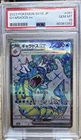 Gyarados ex 091/078 Sv1s: Scarlet Ex Holo (Japanese) PSA 10
