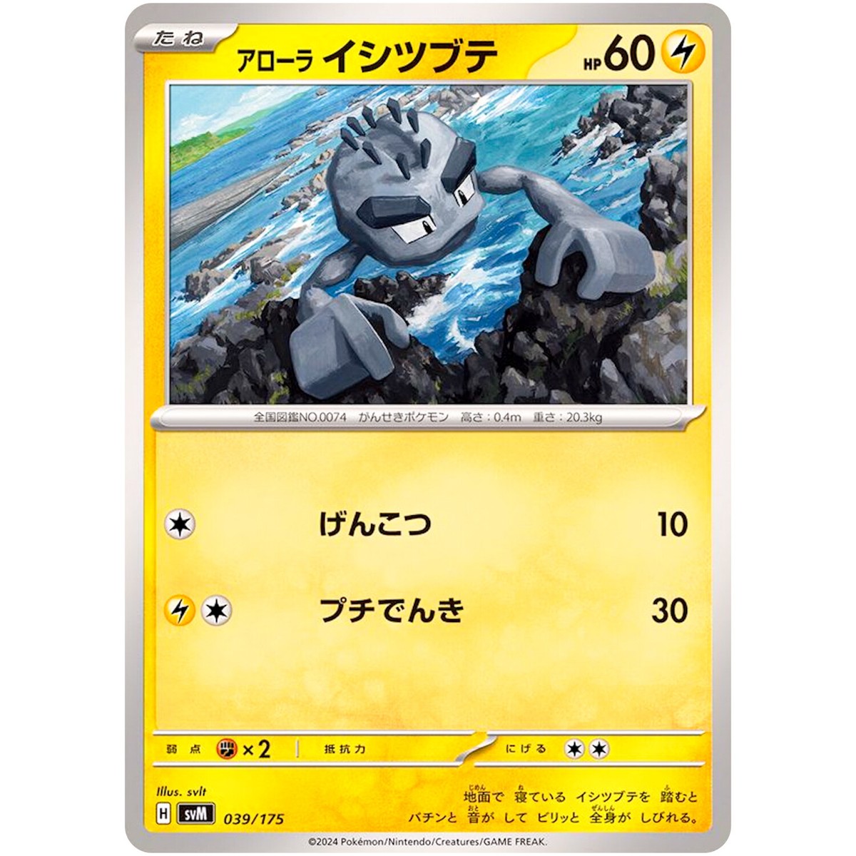 Alolan Geodude 039/175 SVM Stard Deck Generations - Pokemon Card
