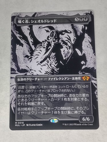 MTG Sheoldred, Whispering One Japanese - MUL / 0016 -