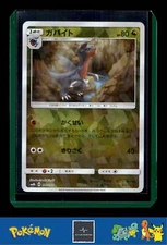 🪙 2018 Japanese Pokemon sm8b Ultra Shiny GX 100/150 Gabite Reverse