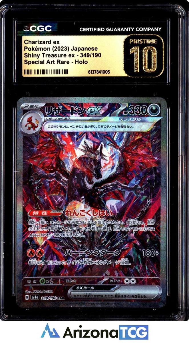Charizard ex 349/190 Sv4a: Shiny Treasure Ex for sale | eBay
