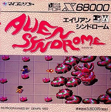 X68 5 inch software ALIEN SYNDROME Alien Syndrome (disc only)