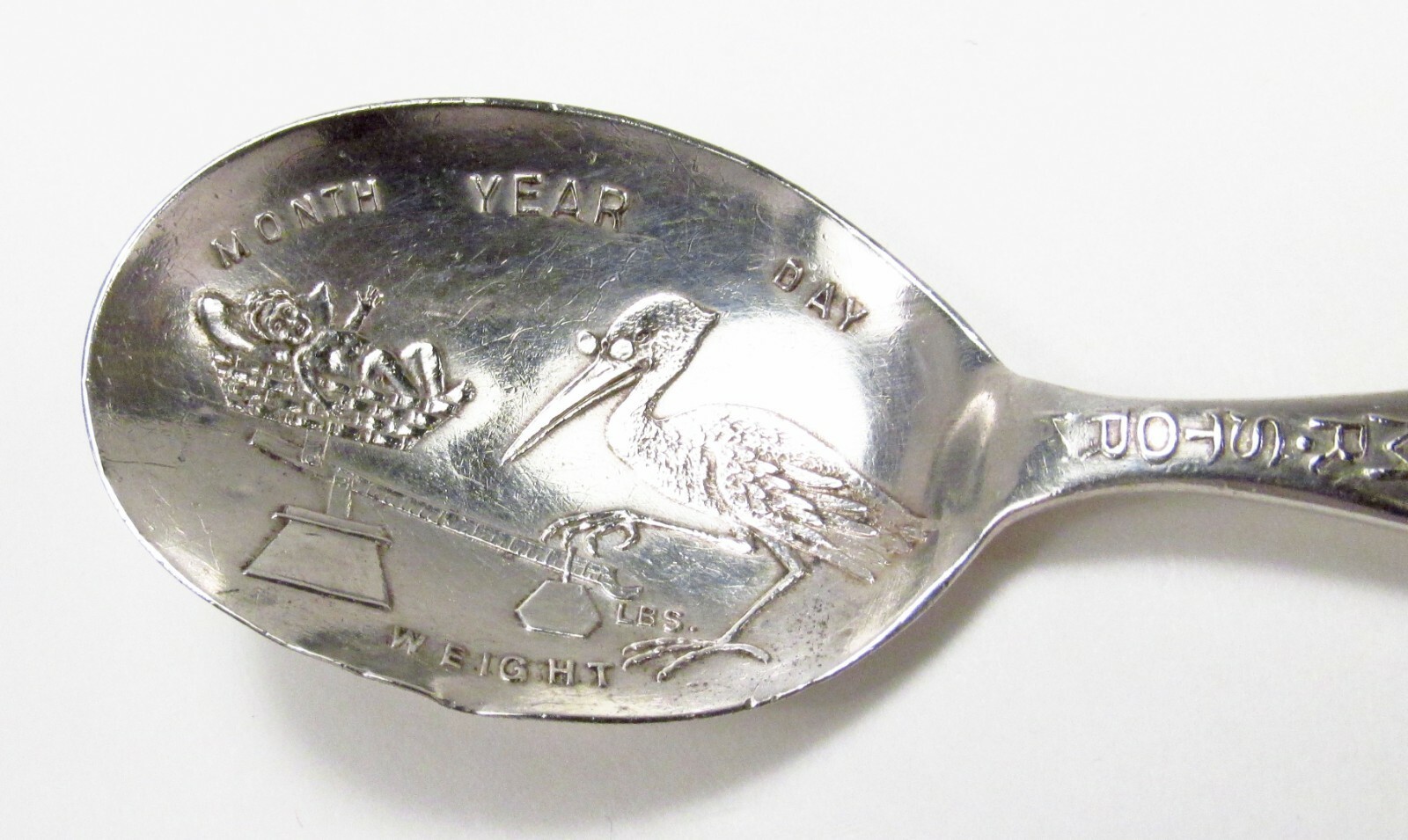 Antique Weidlich USA I Am Mr. Stork Sterling Silver Birth Record Baby Spoon eBay
