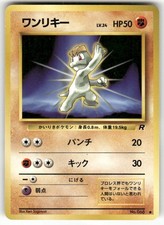 Machop NO. 066 Common Team Rocket Pokemon Japanese LP