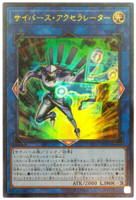 VP17-JP001 - Yugioh - Japanese - Cyberse Accelerator - Ultra
