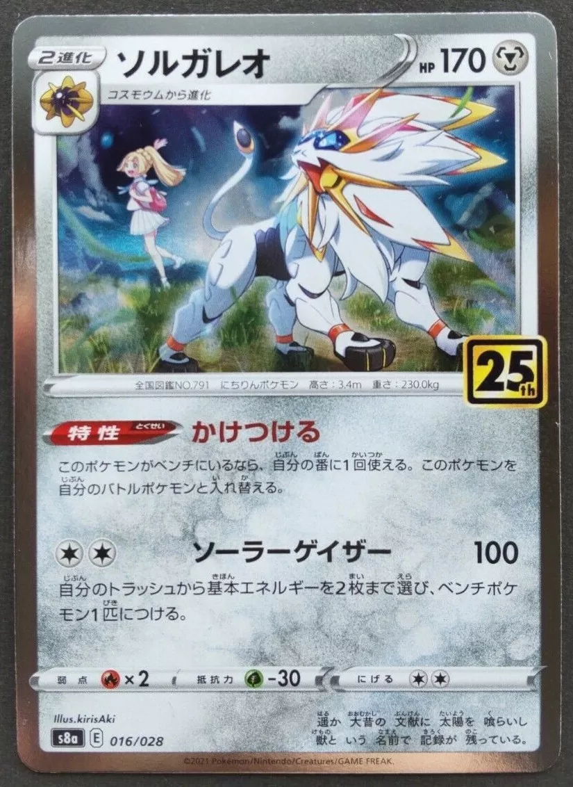 Solgaleo Gaming