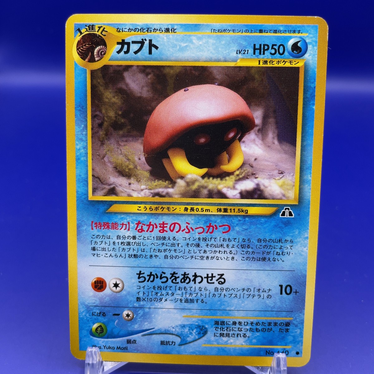 Kabuto TCG Pokemon Card Game Japanese Japan Nintendo Anime Pocket