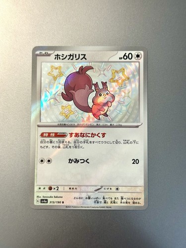 Shiny Skwovet S 313/190 SV4a Shiny Treasure ex - Pokemon Card Japanese