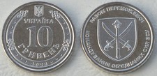 Ukraine 10 Hrywen Gedenkm&uuml;nze 2023 Kommando der Vereinigten Kr&auml;fte KM# 1096 unz.